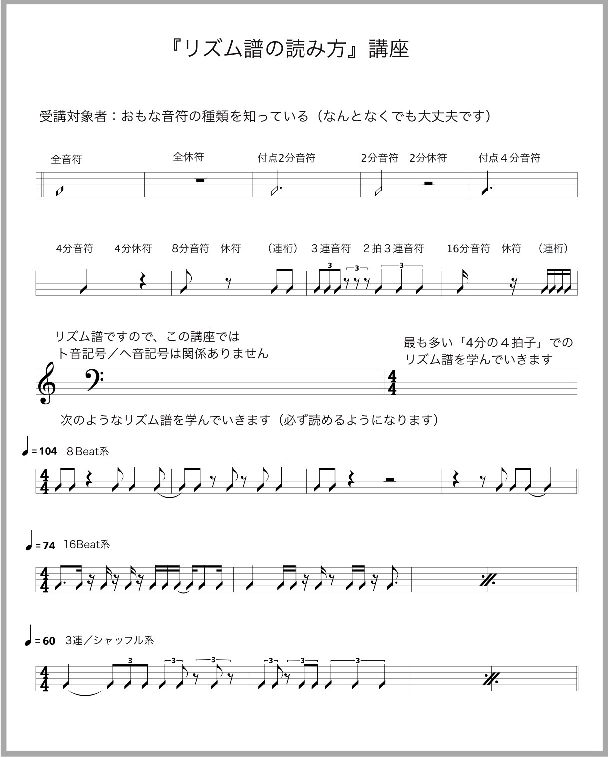 マンツーマン リズム譜の読み方講座 Of 長岡京ミュージックジム