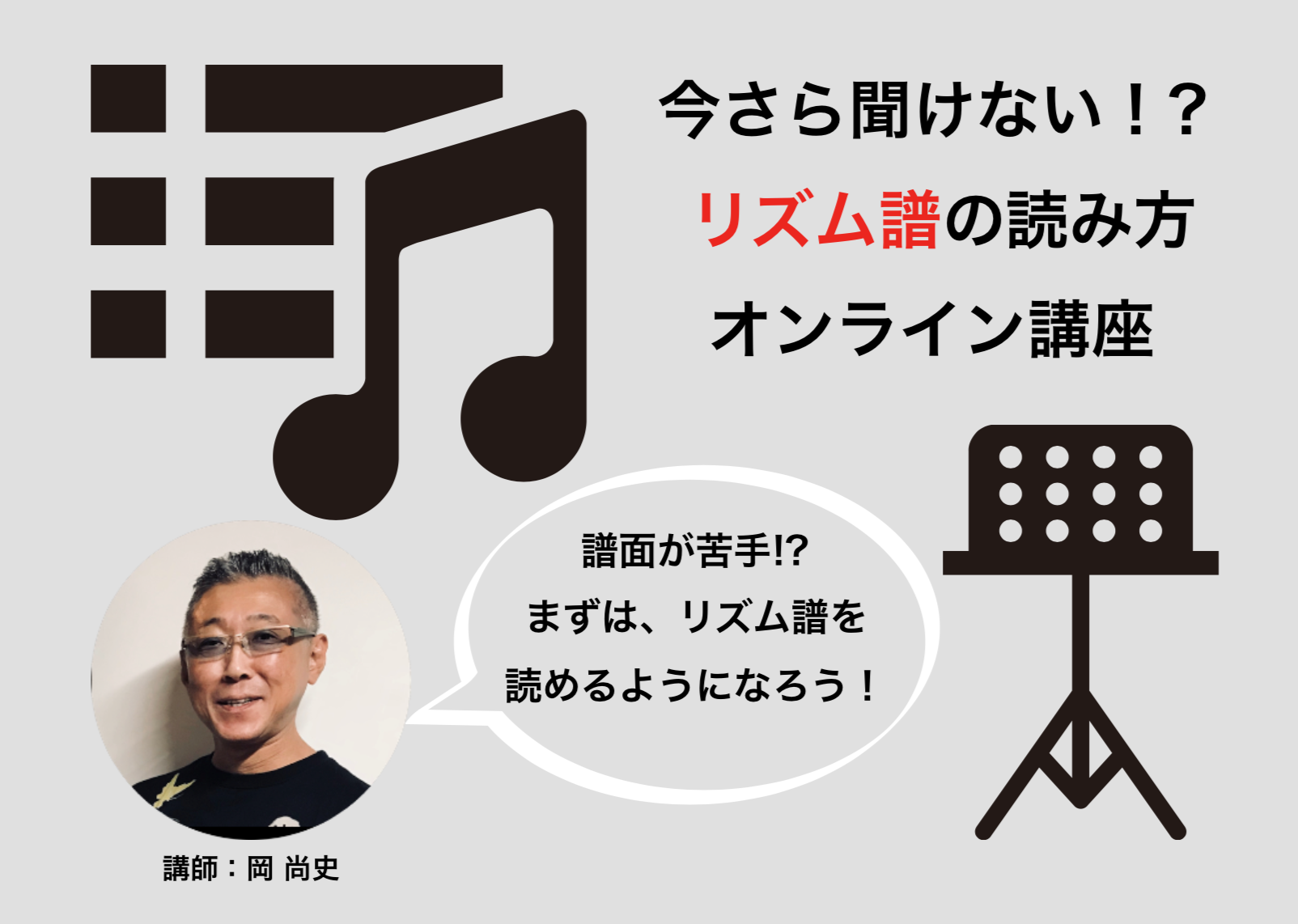 マンツーマン リズム譜の読み方講座 Of 長岡京ミュージックジム